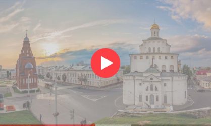 Веб камеры во Владимире: смотреть онлайн в реальном времени