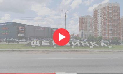 Веб камеры в Щербинке: смотреть онлайн в реальном времени