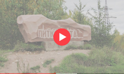 Веб камеры в Питкяранте: смотреть онлайн в реальном времени